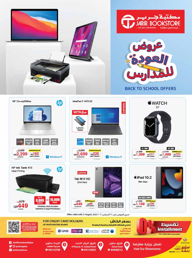 Read more about the article Jarir Bookstore Qatar Back To School Offers until 21 Aug
