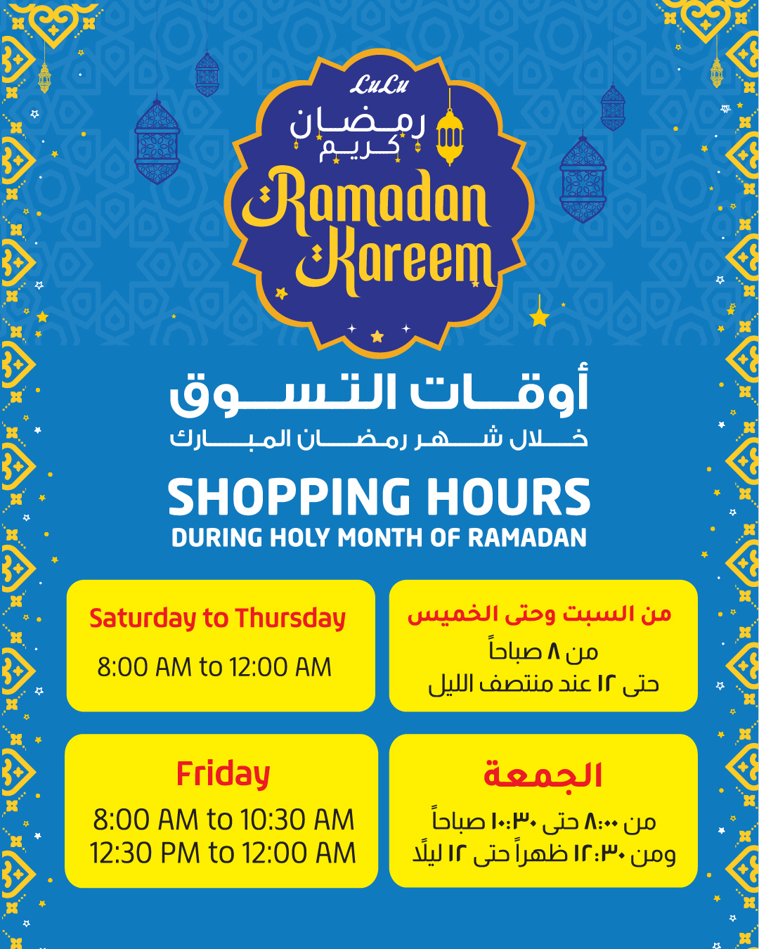 Read more about the article Ramadan 2023 shops timings in Qatar