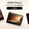 Oppo Pad 2