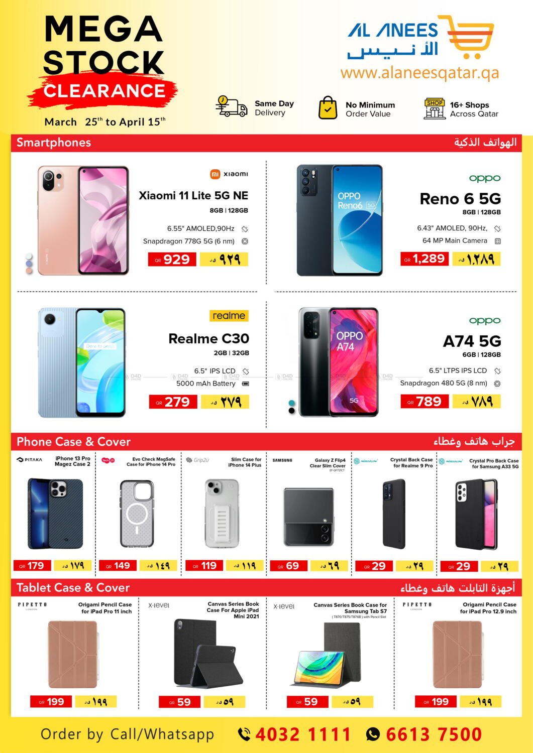 Read more about the article Al Anees Electronics Qatar mega stocks Clearance sale valid until 15 April