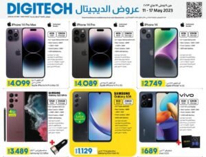 Read more about the article Lulu Hyper DigiTech Deals 11-05 to 17-05